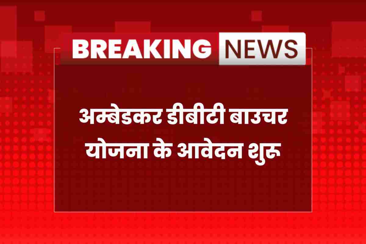 Minority students apply online for Ambedkar DBT voucher scheme Jhunjhunu