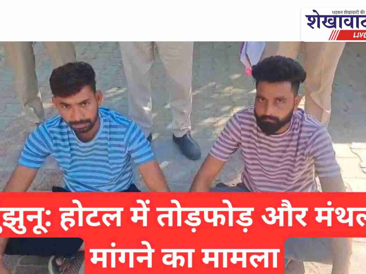 Video News: मंथली मांगने और तोड़फोड़ करने वाले गिरोह पर कसी नकेल