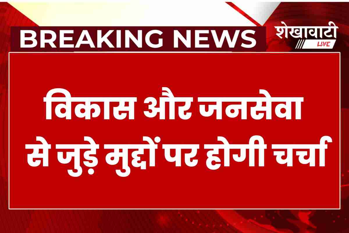 Officials discuss development issues in Khetri Panchayat Samiti meeting