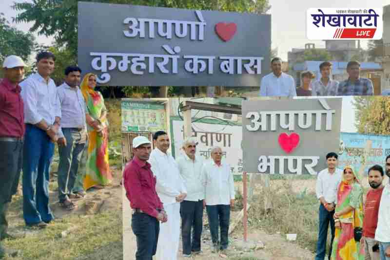 Manju Tanwar inaugurates LED name boards in Surajgarh villages