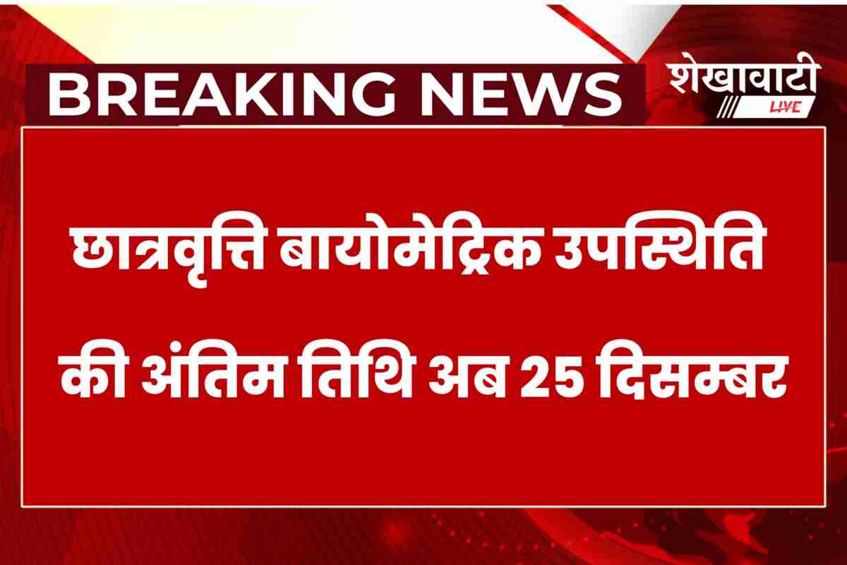 Students completing biometric verification for scholarship at Jhunjhunu institutes