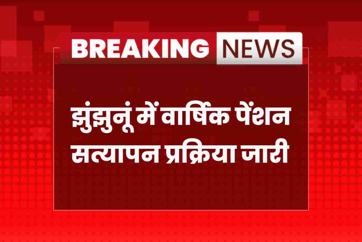 Jhunjhunu pensioners updating bank details for annual verification process