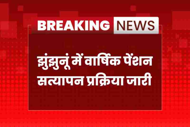 Jhunjhunu pensioners updating bank details for annual verification process