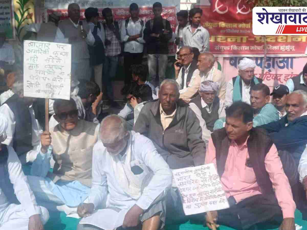 Jhunjhunu: कलेक्ट्रेट पर किसान-मजदूर विरोधी नीतियों के खिलाफ धरना