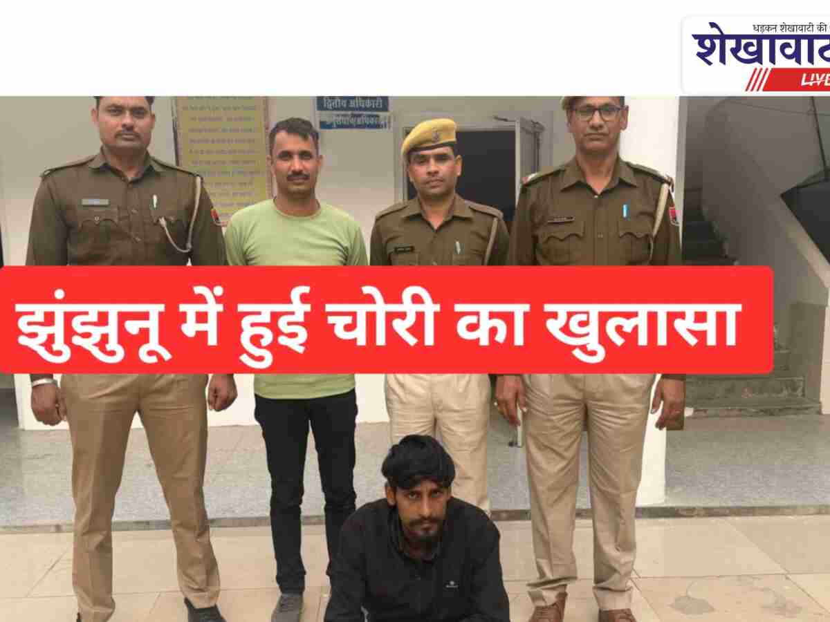 Video News: झुंझुनूं शहर में हुई चोरी का खुलासा, आरोपी गिरफ्तार