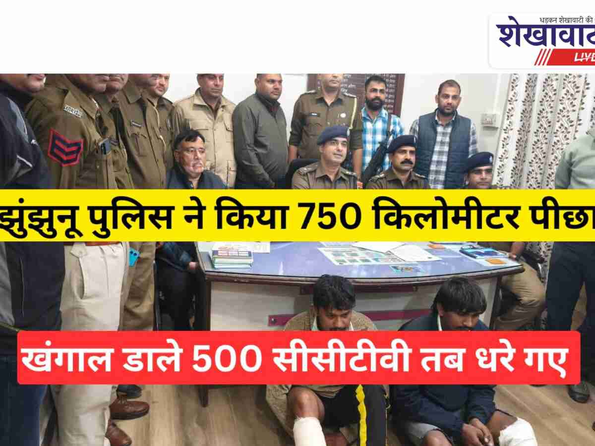 Video News: फायरिंग,दहशत और गैंग की ख्वाहिश: झुंझुनू पुलिस के आगे बने दिखे दया पात्र