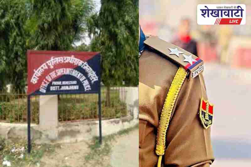 Jhunjhunu police major reshuffle, new station house officers posted