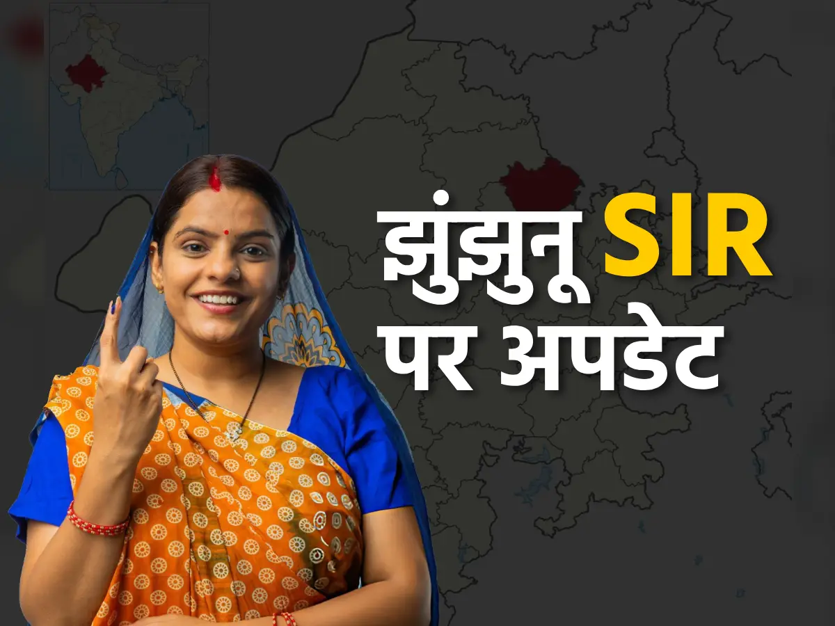 झुंझुनूं जिले में 94% गणना प्रपत्र डिजिटाइज, विशेष गहन पुनरीक्षण कार्यक्रम-2026 में तेज़ी