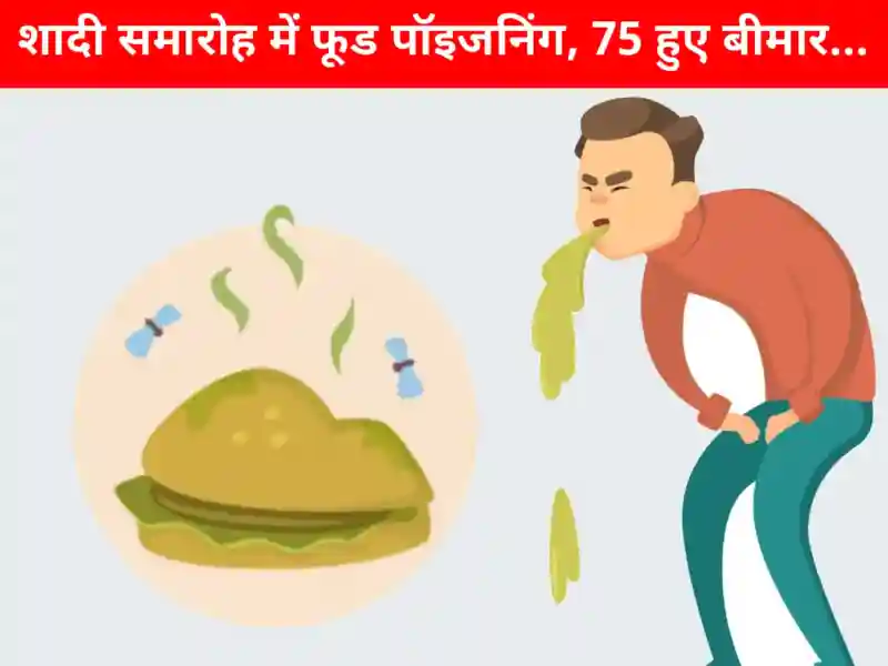 Jhunjhunu News - झुंझुनूं शादी समारोह में फूड पॉइजनिंग के बाद सीएमएचओ टीम द्वारा लिए गए फूड सैंपल