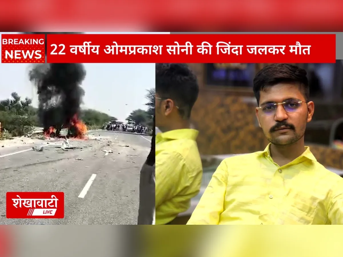Rajasthan NH-11 पर भीषण सड़क हादसा, कार में आग लगने से युवक की दर्दनाक मौत