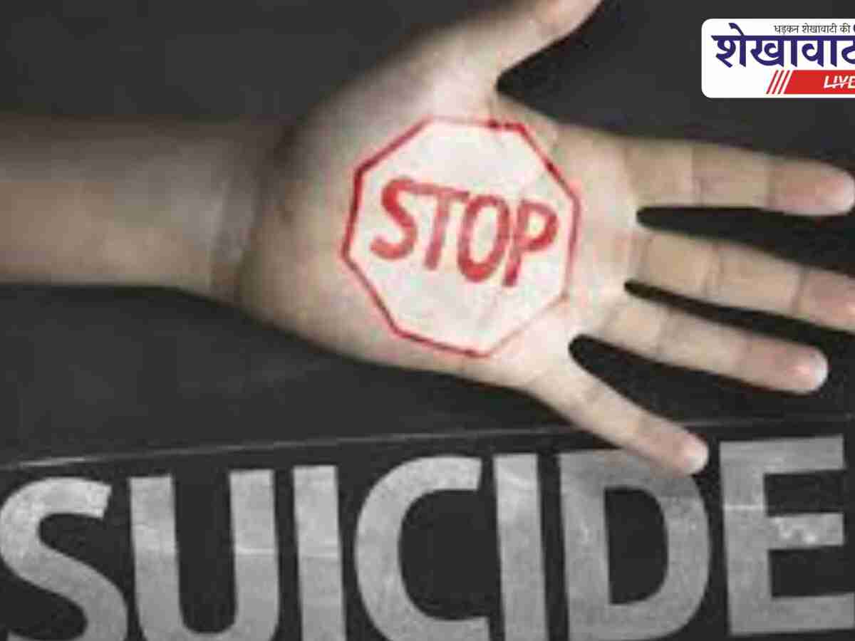 19 वर्षीय युवक ने की आत्महत्या, परिजनों  ने बताया मानसिक परेशान