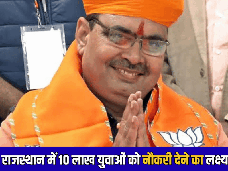 जल्द राजस्थान में ‘युवा नीति’ लाने की तैयारी में सरकार, 10 लाख युवाओं को नौकरी देने का लक्ष्य