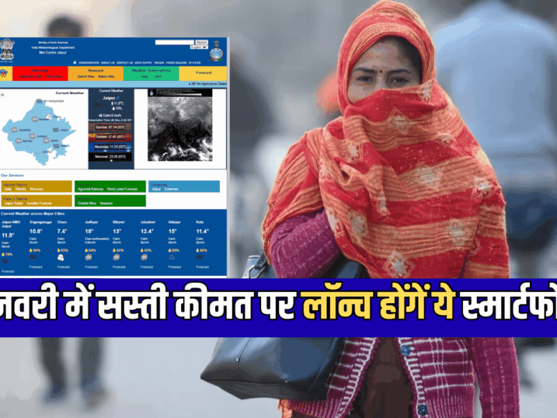 Rajasthan Ka Mousam: राजस्थान में आज 14 जिलों में जारी कोल्ड वेव अलर्ट, नए साल से पहले बिगड़े हालात