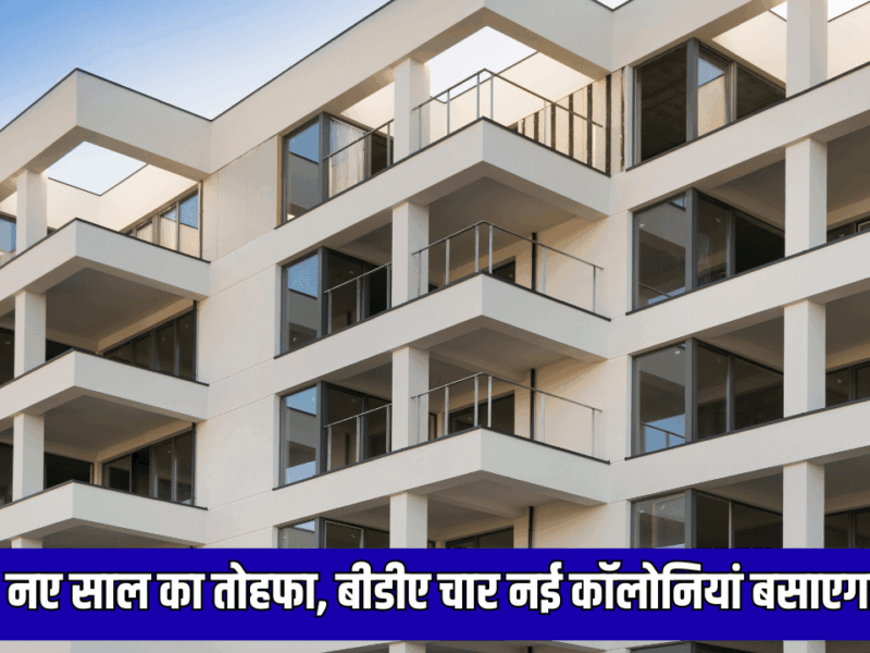 राजस्थान के बीकानेर वासियों को मिला नए साल का तोहफा, बीडीए चार नई कॉलोनियां बसाएगा