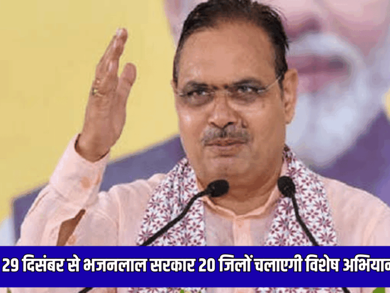 Save Aravali : अरावली में अवैध खनन रोकने के लिए 29 दिसंबर से भजनलाल सरकार 20 जिलों चलाएगी विशेष अभियान!