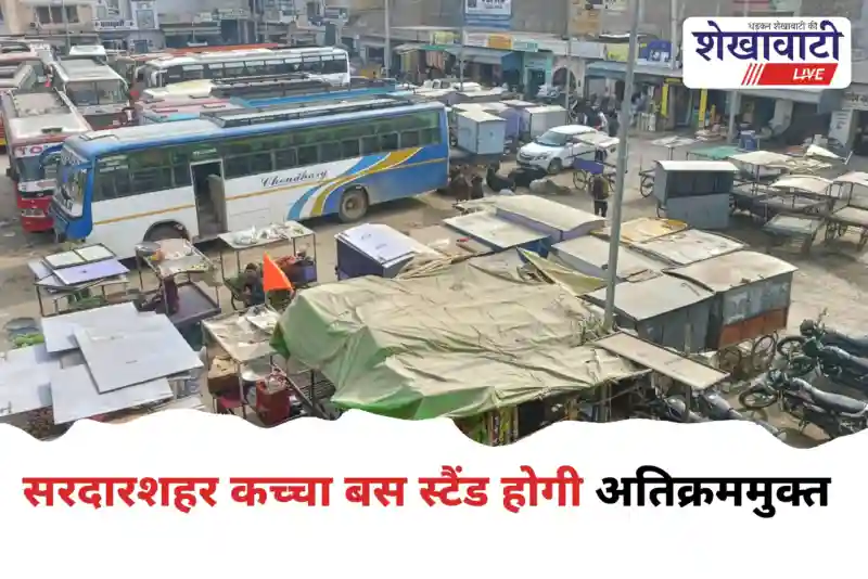 Municipal action on illegal stalls at Sardarshahar bus stand | कच्चा बस स्टैंड पर अवैध ठेलों पर नगर परिषद की कार्रवाई