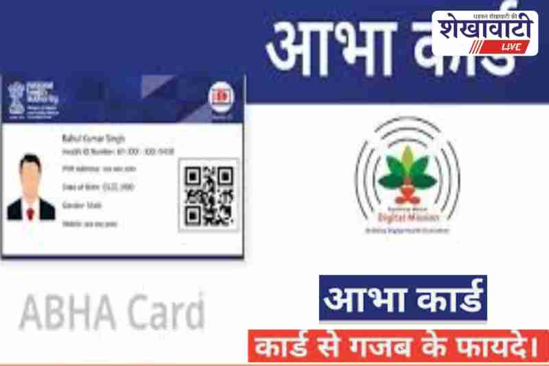 Patients use ABHA ID for digital registration at Sikar hospital