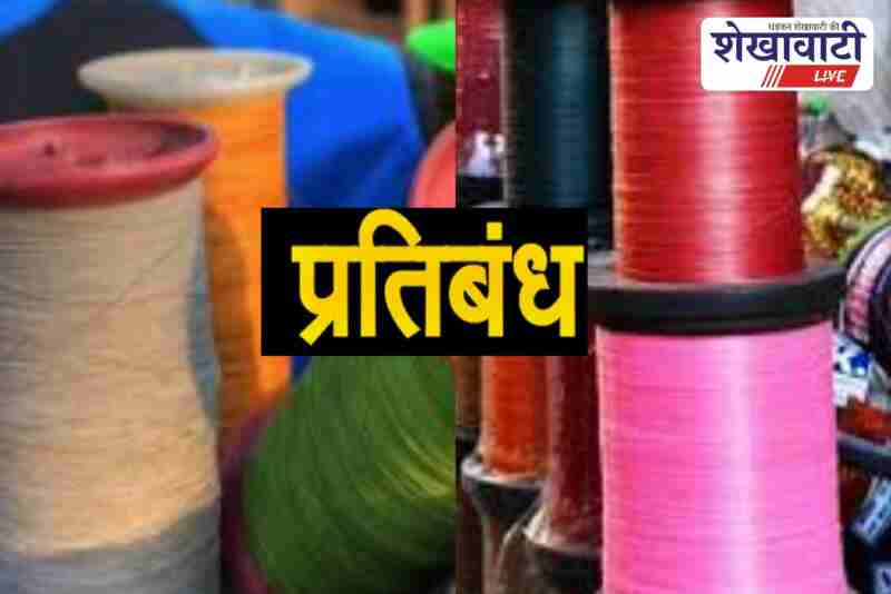 Sikar administration bans metal kite string for public safety