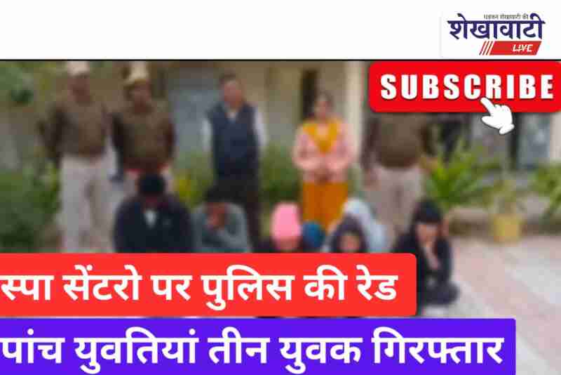 Police raid spa centres in Ratangarh, youths and women detained