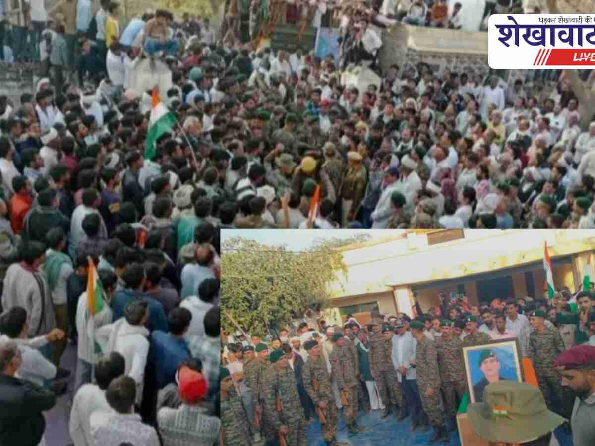 Churu News: राजकीय सम्मान के साथ हुआ जवान का अंतिम संस्कार