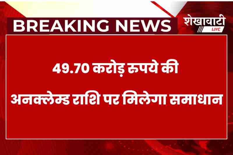 Churu district depositor awareness camp on unclaimed funds assistance