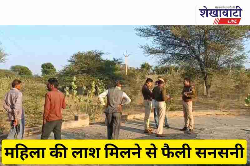 Police recover woman’s body from Churu pond crime scene