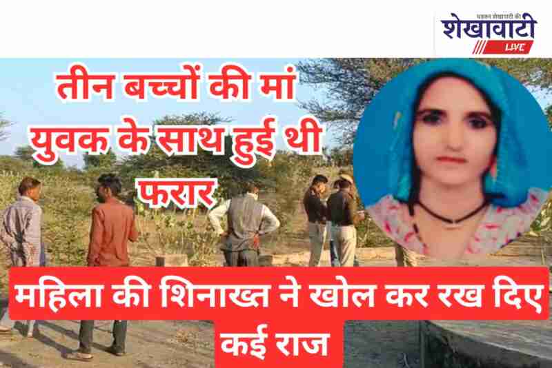 Churu police investigate woman found dead in plastic bag