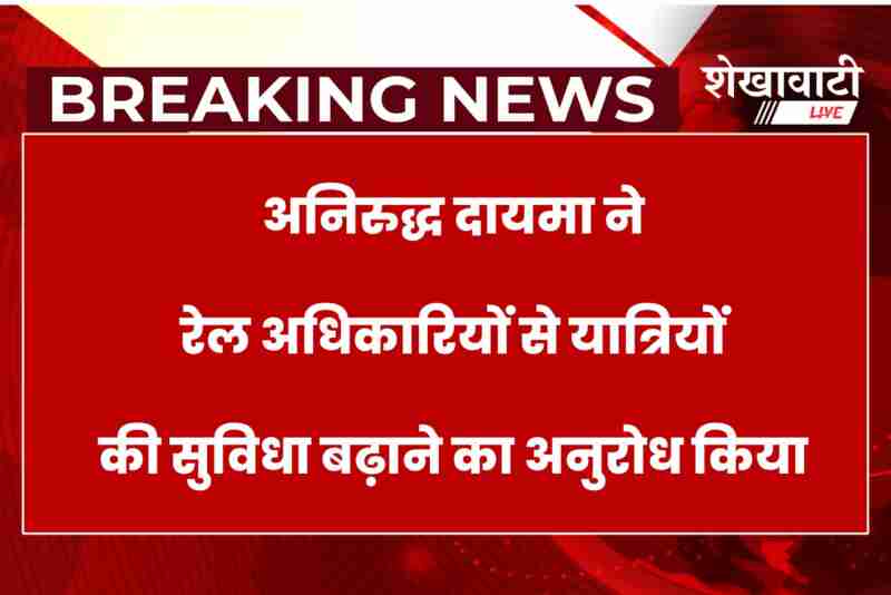 Ratangarh-Degana rail section needs new facilities urgently