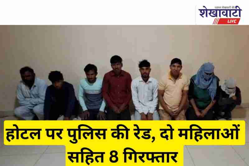Police raid at hotel in Sardarshahar, accused arrested