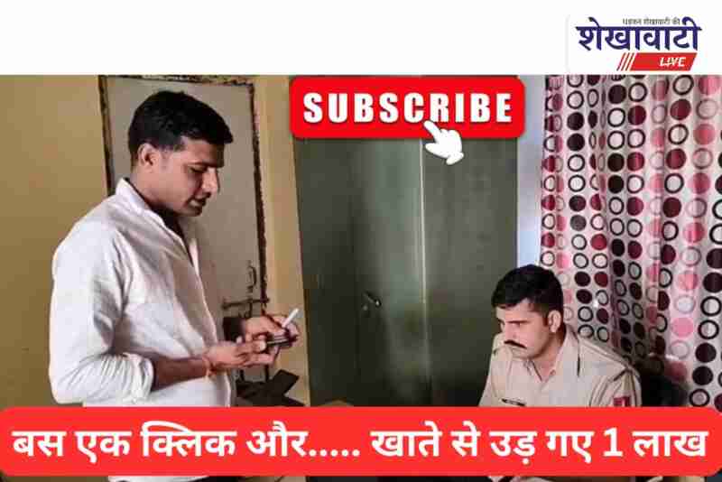 Ratangarh police cyber team returning fraud money to victim