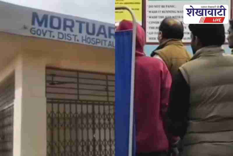 Churu Padihara hospital police investigation in married woman death