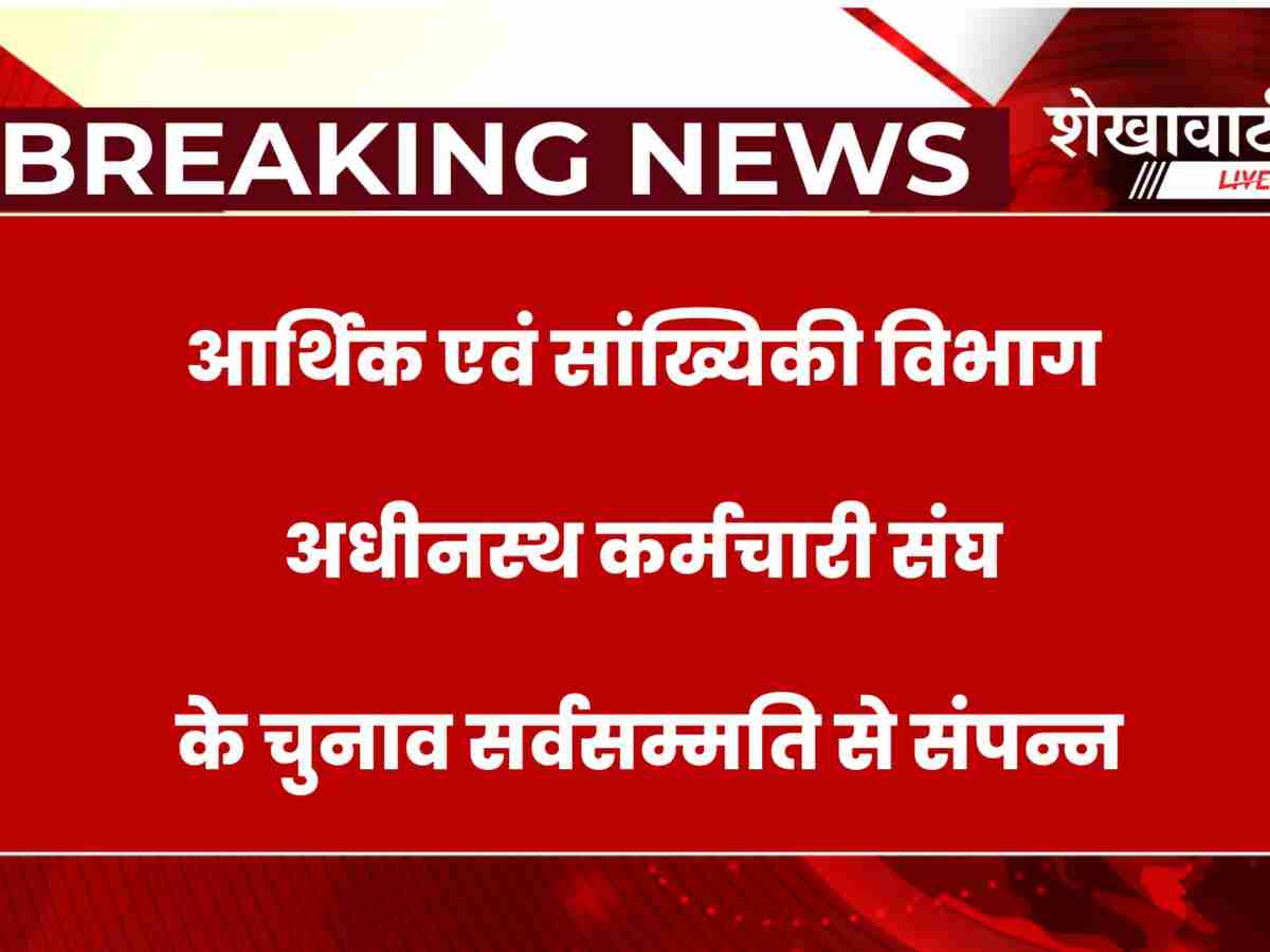 विक्रम गुर्जर बने आर्थिक विभाग कर्मचारी संघ उपाध्यक्ष
