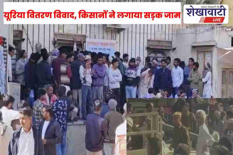 Farmers protest against fertilizer distribution in Ratanagarh, Rajasthan