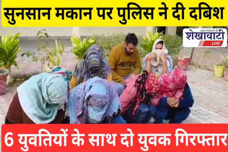 Ratangarh police action against suspicious activities, people detained