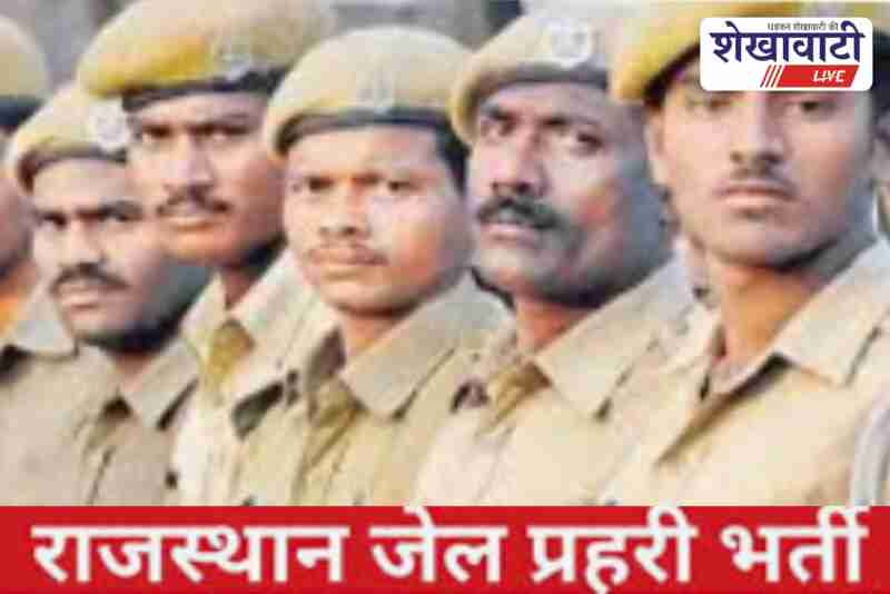 Rajasthan warder PET PST exam admit cards released for candidates