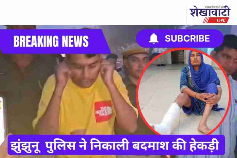 Jhunjhunu police display arrested motor garage arson suspect publicly