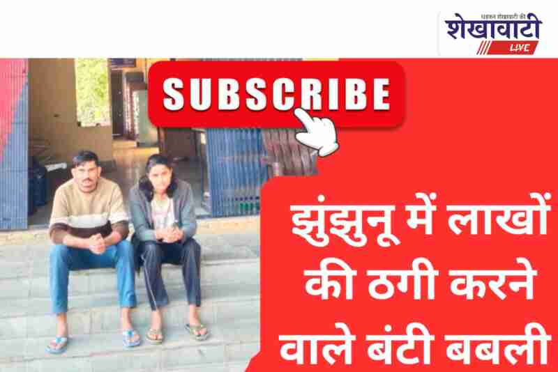 Singhana police arrest two accused in Assam Rifles job fraud