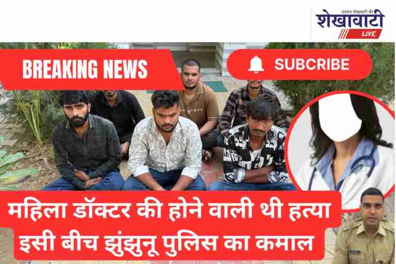 Pilani police foil contract killing plot, arrest six accused