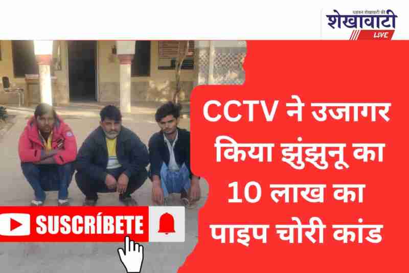 Police recover stolen pipes in Chirawa Kumbharam lift project case