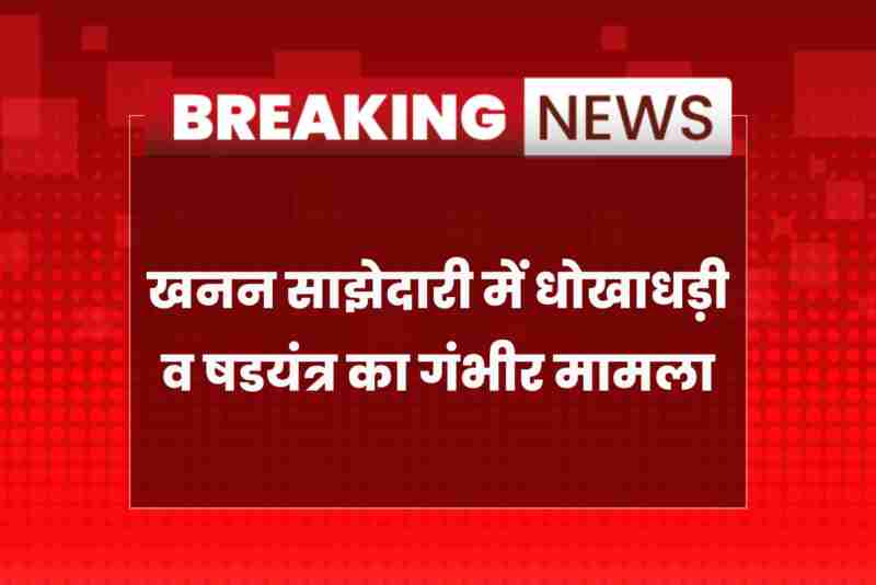 Khetri police arrest absconding accused in fraud conspiracy case