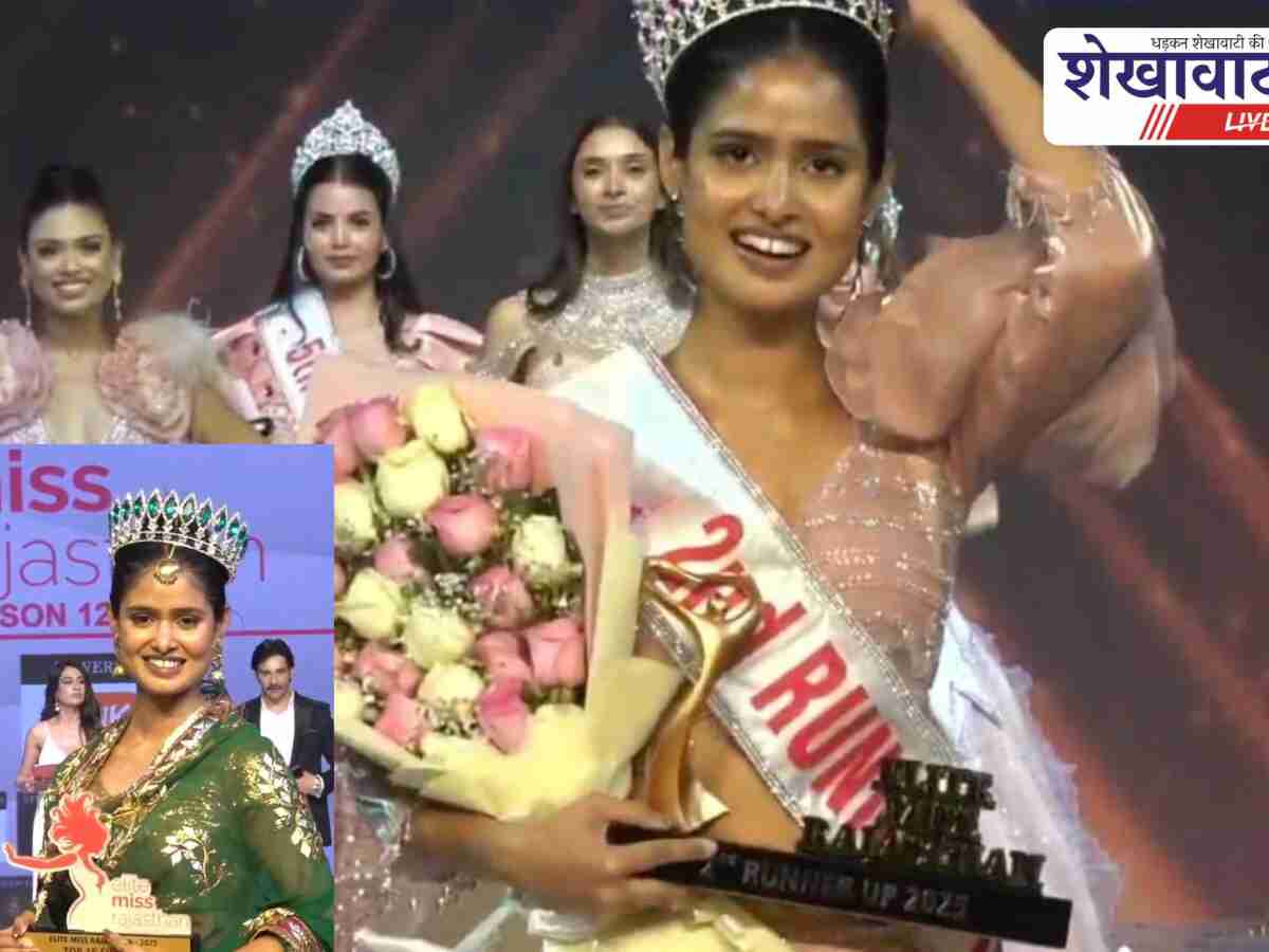 चूरू की पारुल झेडू एलिट मिस राजस्थान सेकंड रनर-अप