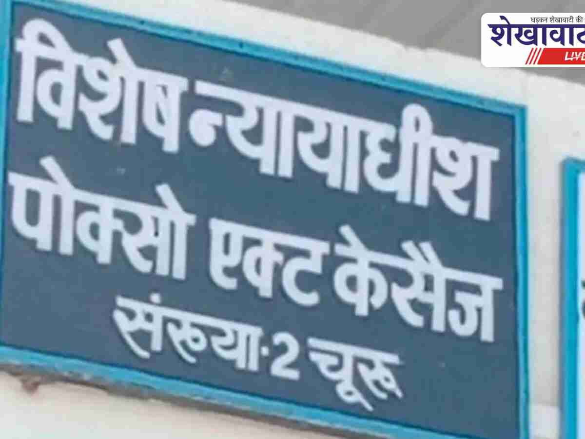 POCSO कोर्ट का बड़ा फैसला: नाबालिग अपहरण केस में 20 साल की सजा