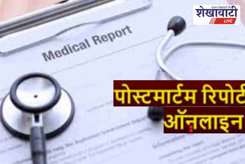 Doctors preparing online postmortem report system at Churu hospital