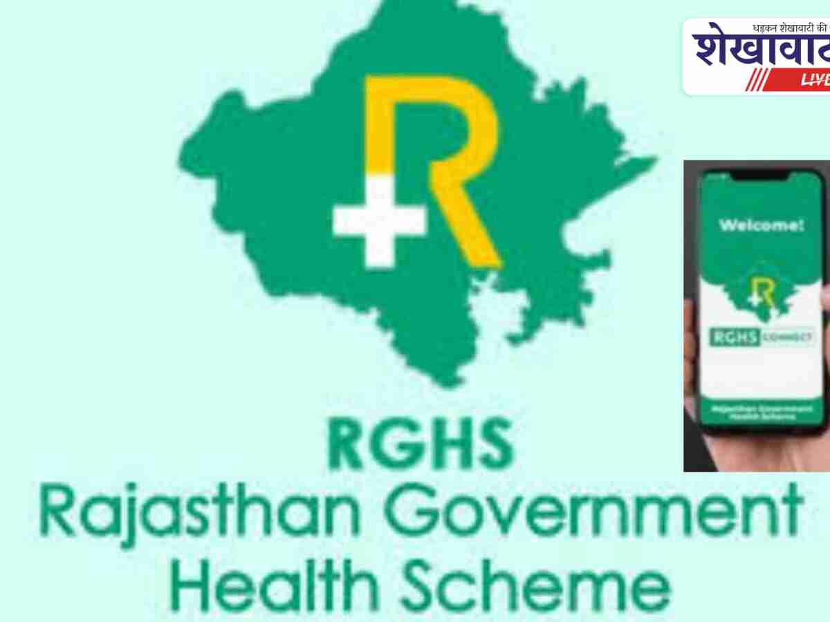 RGHS में नई डिजिटल पहल: लाभार्थियों को मिलेगा मासिक खर्च का SMS