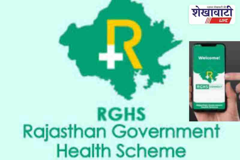 RGHS scheme digital transparency initiative by Rajasthan government
