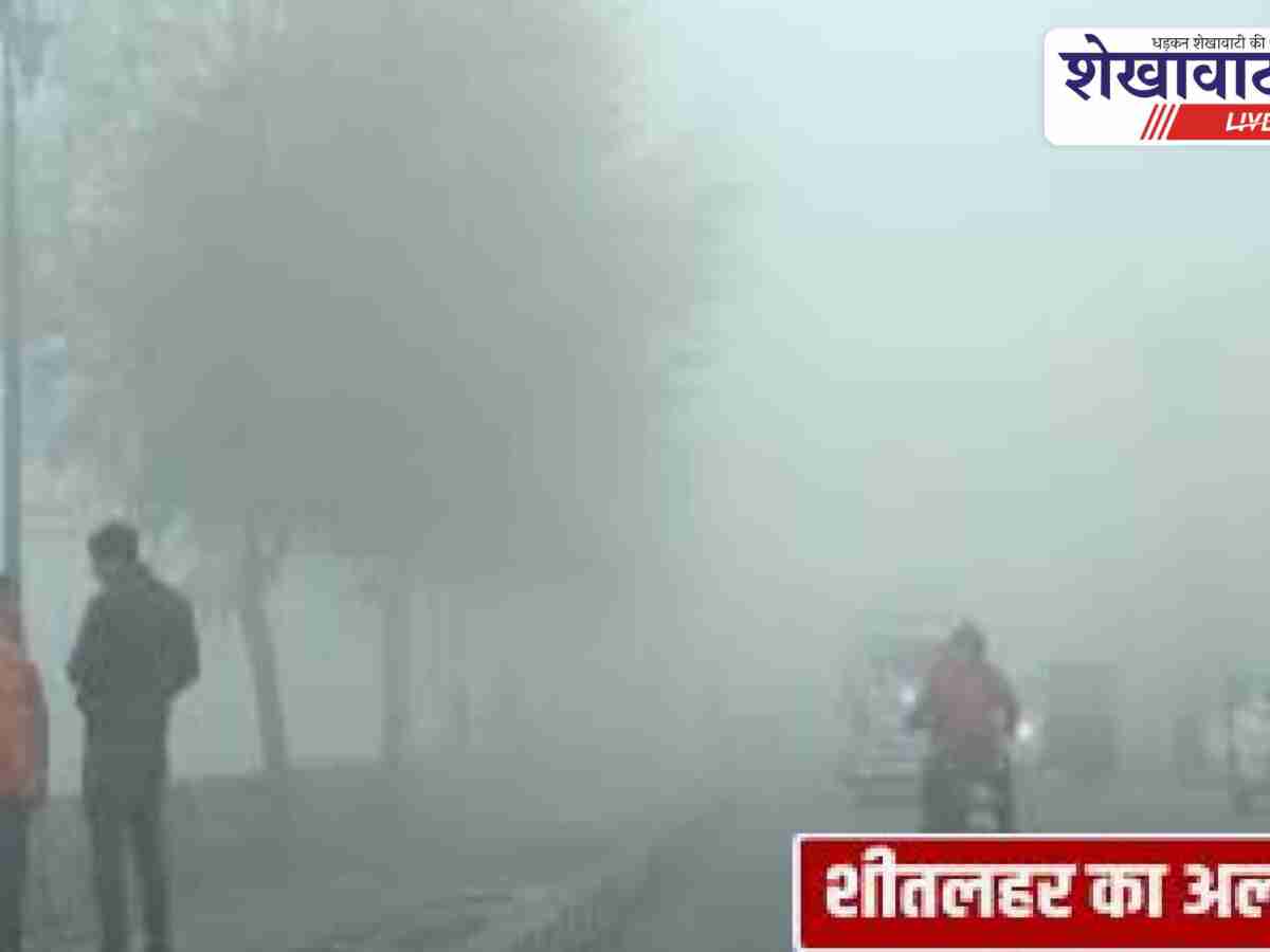 Jhunjhunu: शीतलहर का प्रकोप: सावधानियां अपनाएं : CMHO डॉ. गुर्जर