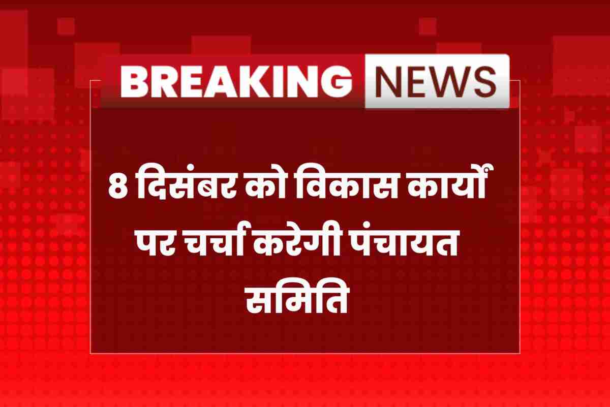 Dhod Panchayat Samiti to hold ordinary meeting on 8 December