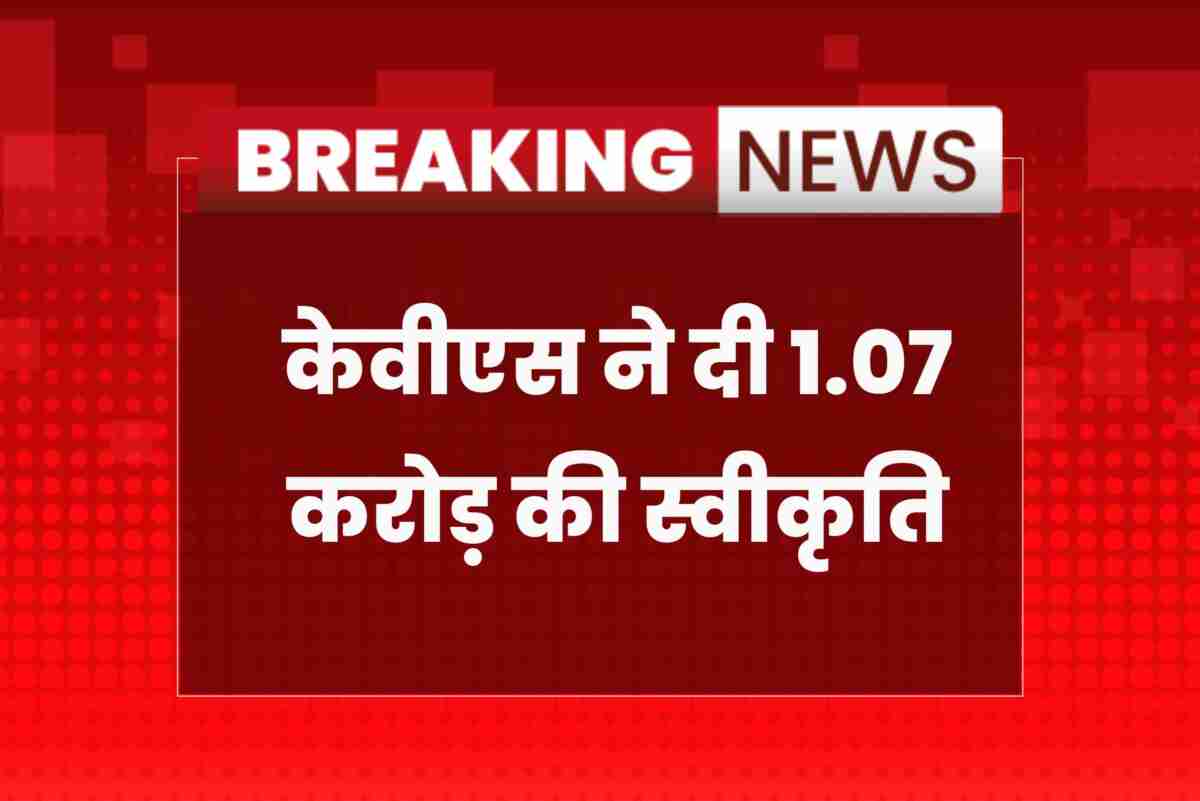 Kendriya Vidyalaya Sikar prayer ground roof shed project approved