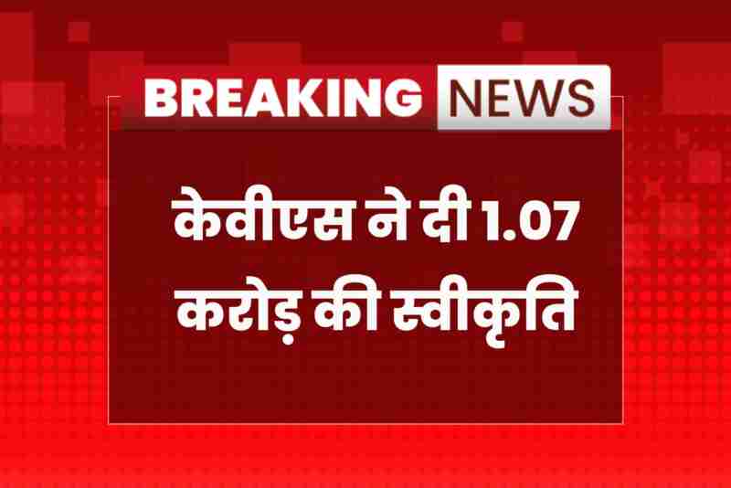 Kendriya Vidyalaya Sikar prayer ground roof shed project approved