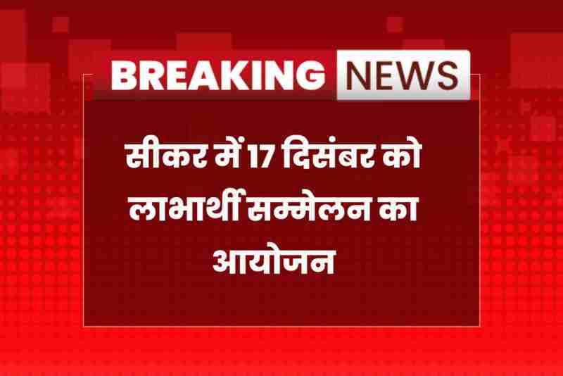 Beneficiary conference in Sikar with DBT scheme distribution